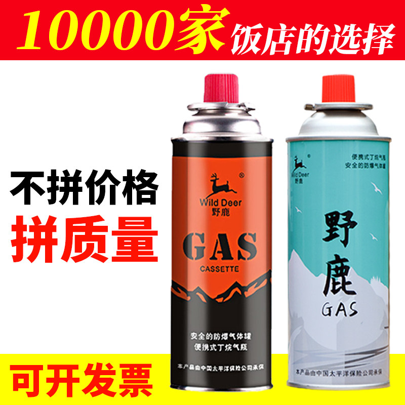 Wild deer cassette furnace gas tank portable card magnetic furnace explosion-proof long gas bottle butane gas gas spray gun small bottle gas tank