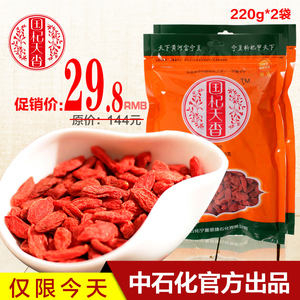 29.8元包邮 国杞天香 宁夏特产干果苟杞220g*2