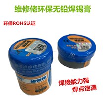 Maintenance guy lead-free solder paste tin paddle CUP repair mobile phone repair solder SMT tin paste tin mud