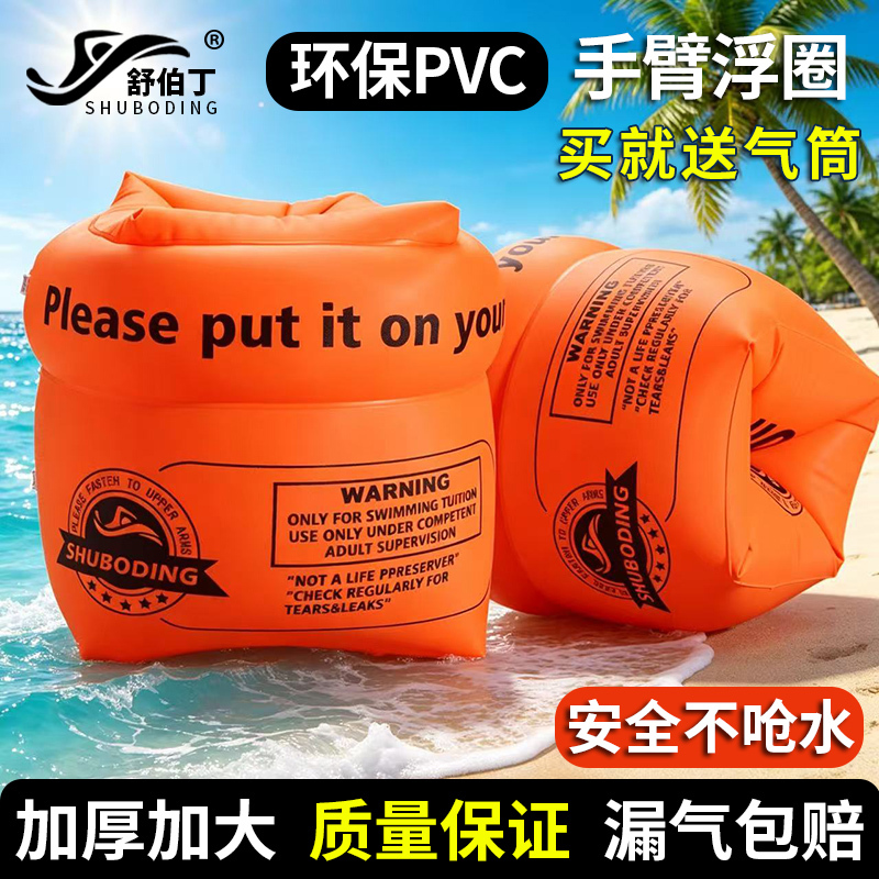 Children's Swimming Rings, Adult Water Sleeves, Airbag Arm Rings, Adult and Baby Floating Sleeves, Swimming Equipment, Floating Devices for Men and Women