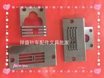 457 herringbone needle plate teeth 2280 Herringbone needle plate teeth Herringbone car sewing machine parts 6 mm needle pitch