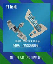 Silver Arrow 747 Copy edge confidential edge needle plate presser foot overlock sewing machine needle plate dense edge presser foot wide edge to fine edge