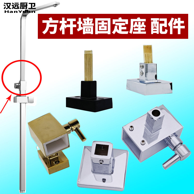 Square Shower Seat Shower Shower Shower fixed seat lengthened shower column Lift shower tube Ming Mount Base Wall Bracket