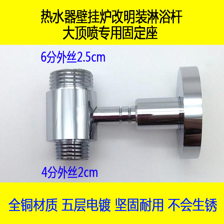 Shower accessories water heater small hand spray modified shower rod large shower shower rod water separator fixing seat