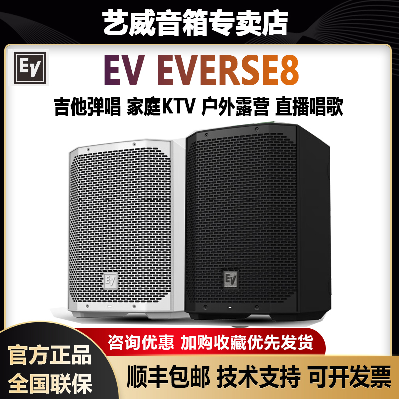 Ev Everse8 Everse12 Outdoor Guitar Playing and Singing Speaker Bluetooth Road Show Speaker Home Ktv Singing