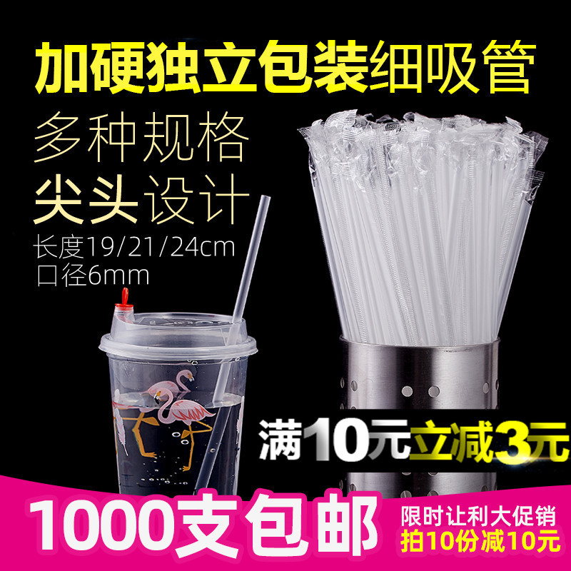 Disposable transparent color thin straw Juice straw Soymilk straw Tip independent packaging 1000 pcs