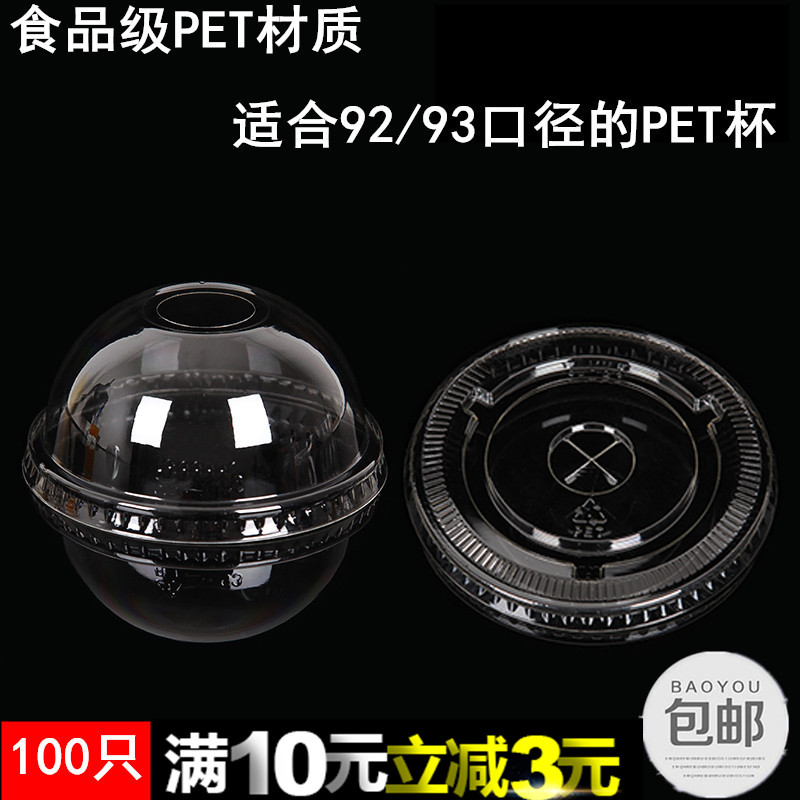 Disposable plastic cup lid pet transparent ball lid arch lid milk tea cup juice cup lid 92 semicircle lid 100