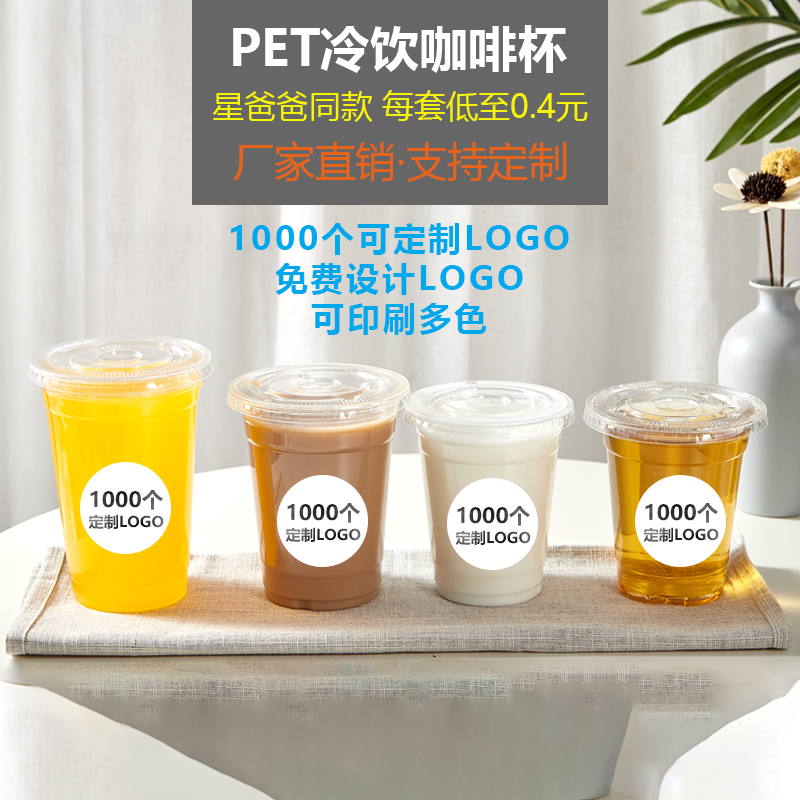 pet transparent plastic cup disposable cup cold drink packed ice coffee juice cup with cover 1000 sets