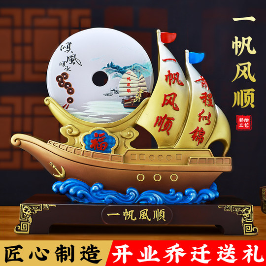一帆风顺帆船摆件客厅招财平安扣老板办公室酒柜装饰乔迁开业礼品