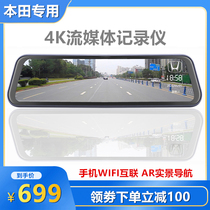 Suitable for Accord XRV Civic CRV Hao Ying URV4K streaming tachograph Mobile phone connected AR real scene