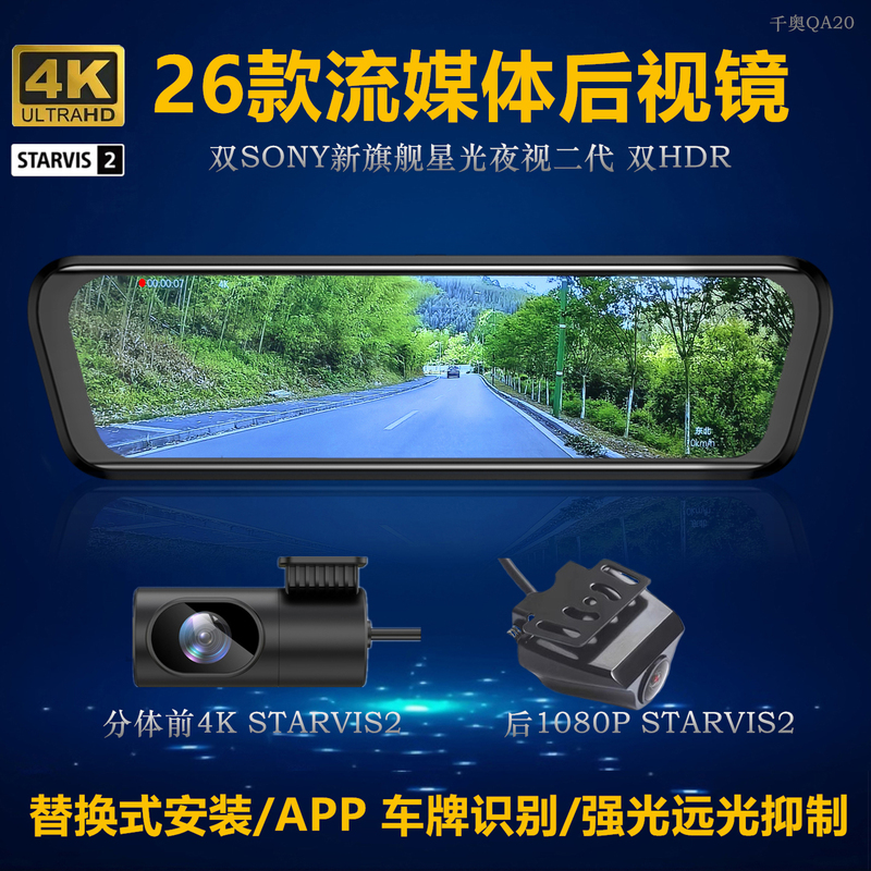 Qianao 26 Models of Car-Specific 4K High-Definition Streaming Rearview Mirror Dashcam with Dual Sony New Flagship Lenses Qianao 26 Models of Car-Specific 4K High-Definition Streaming Rearview Mirror Dashcam with Dual Sony New Flagship Lenses