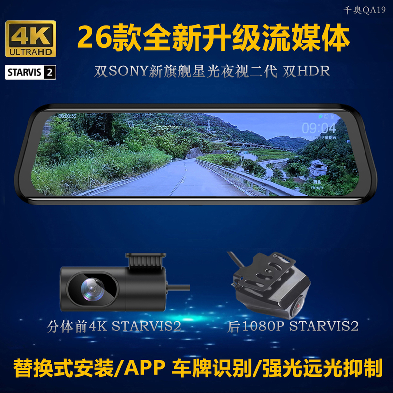 Newly Upgraded 26 Models of Car-Specific High-Definition Night Vision Streaming Rearview Mirror Dashcam with Front and Rear Dual Recording and Reversing