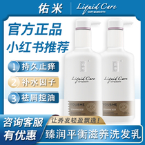 Youmi Zhenrun balance nourishes oil control oil and oil control anti-itching shampoo milk lasting fragrance official brand