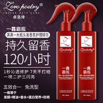 Zhuo Luo Shi Yifu bottle full of big bottle of hair fragrance care essence no-wash spray hair film to improve frizz