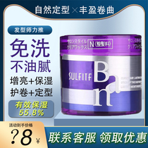 Sylang Magic roll styling cream hair care Japanese elastic element anti-frizz curly hair special fluffy moisturizing essential oil styling