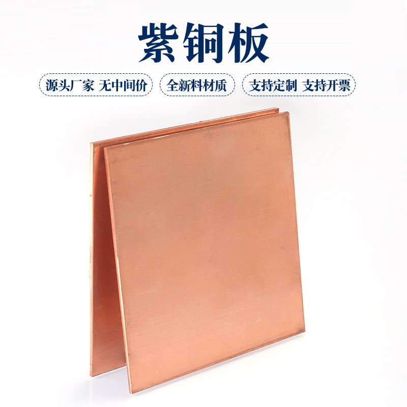 Copper plate pure copper conductive t2 red copper plate copper plate diy material hand radiating red copper plate machined non-mark custom