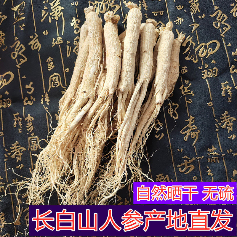 Long white Mountain ginseng Northeastern wild ginseng ginseng whole white ginseng raw leather raw sun white ginseng RMB118  20 20