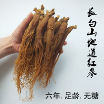 Changbaishan sugar-free red ginseng 500g30 dried ginseng Northeast Chinese Herbal medicine Whole red ginseng soaked in water can be sliced