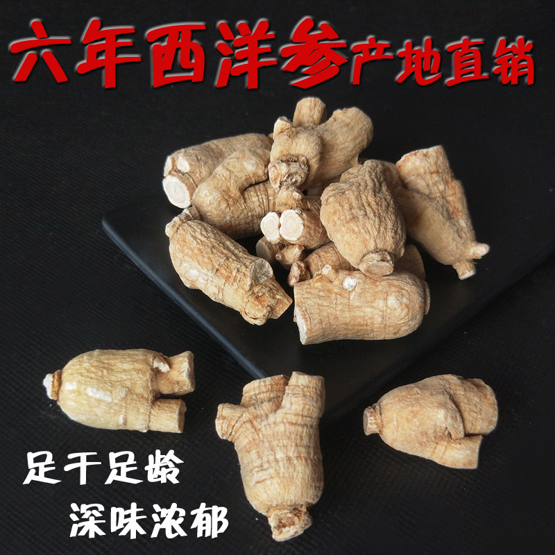 American ginseng 500g Northeast Changbai Mountain American ginseng grain head Citigroup whole sliced ​​powder soaked in water lozenges