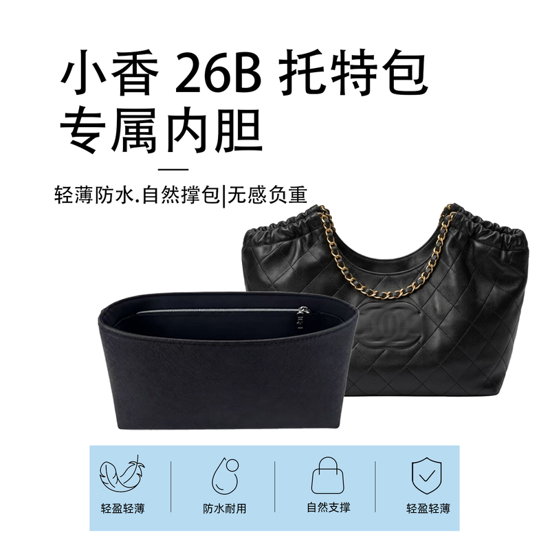 Suitable for Chanel 26B Tote Bag Inner Bag, Dupont Paper, Lightweight, Waterproof, Storage Lining Bag, Support Type