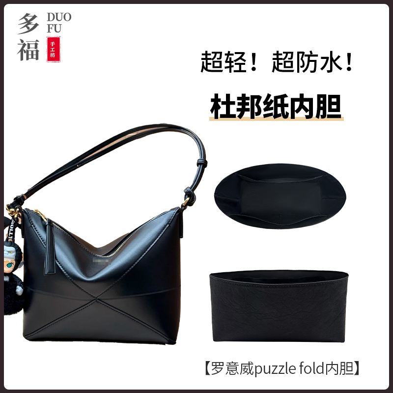 Suitable for Loewe Puzzle Fold Pouch Underarm Bag Inner Liner Storage Organizer Dupont Paper