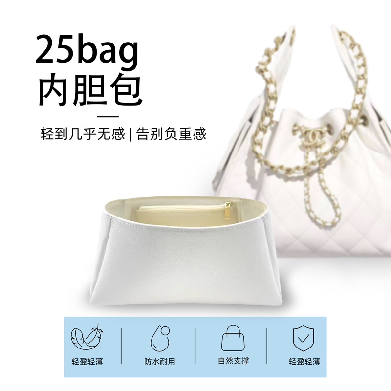 Suitable for Chanel 25Bag Small Size Mini Dupont Paper Inner Bag Liner, Waterproof Storage Lightweight Bag