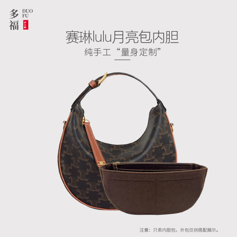 Suitable for Celine's New Lulu Crescent Bag, Moon Bag, Inner Bag, Support Lining, Storage Divider, Zipper Bag