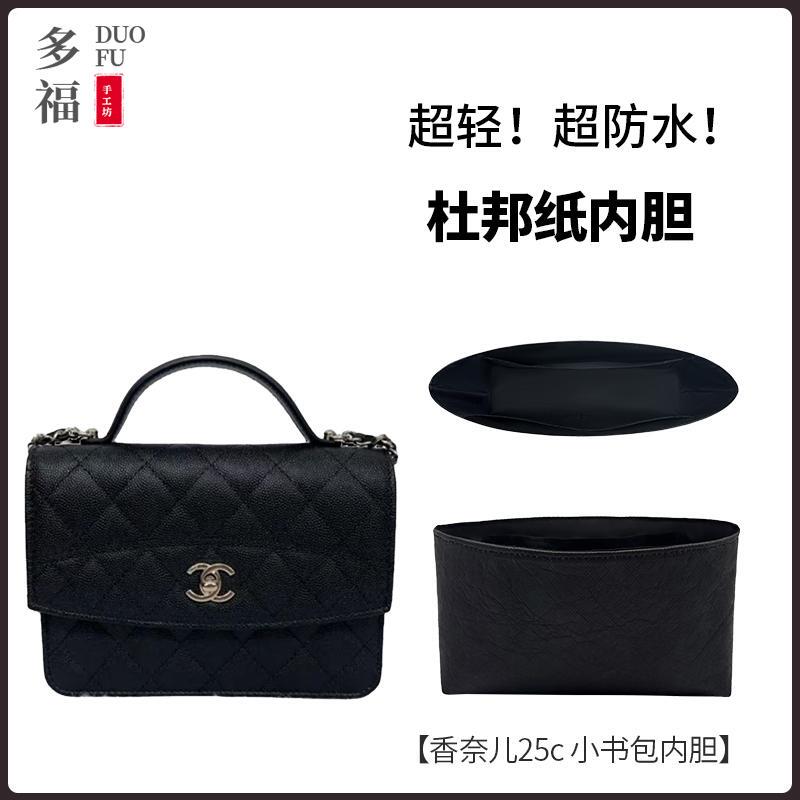 Suitable for Chanel's New 25C Mini Backpack, Woc Backpack, Inner Bag, Support Lining, Dupont Paper