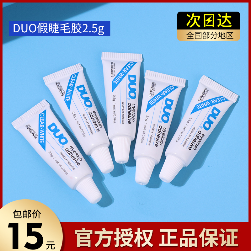  US DUO Fake Eyelash Glue Anti-Allergy Super Stick Transparent Nature Persistent New Hand Speed Dry 2 5g Trial Package