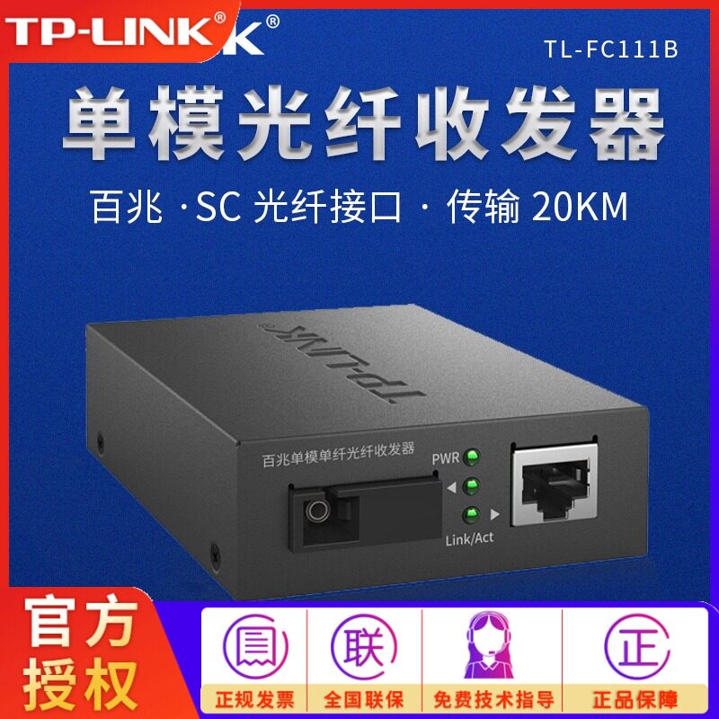 TPLINK TL-FC111B 100 trillion single fiber single mode fiber transceiver converter SC-RJ45