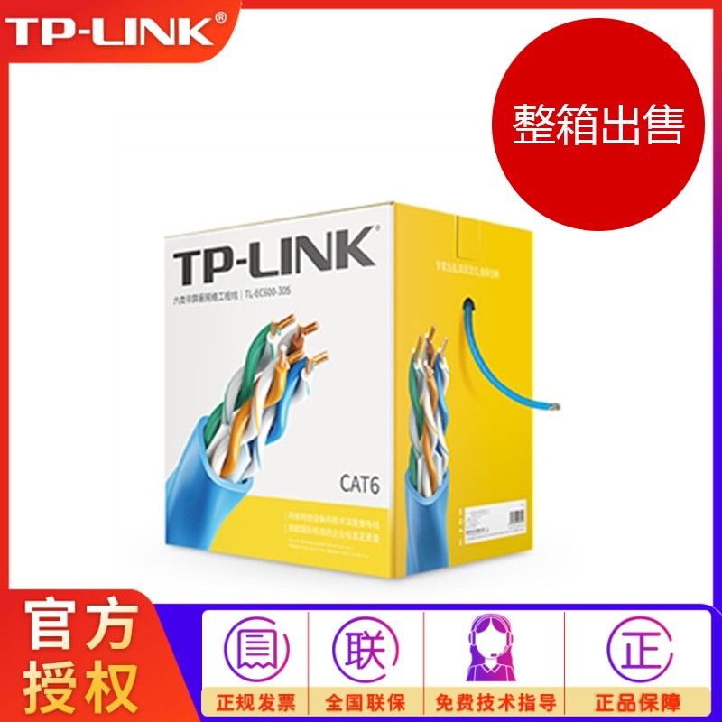 TP-LINK oxygen-free copper Class 6 unshielded network Engineering network cable Home Gigabit network cable