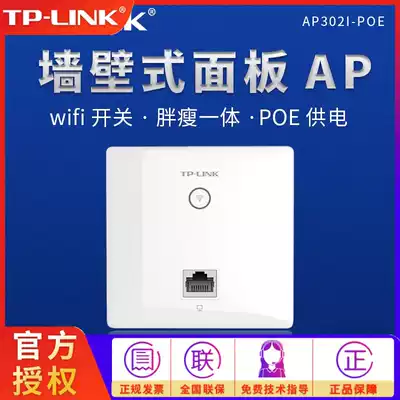 TP-LINK wireless AP panel WIFI embedded 5G router POE power supply socket panel AP large ping number home villa wifi coverage integrated 100 megabytes thousand set