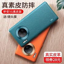 Huawei mate30 mobile phone case mate30pro true vegetarian leather case second change 5G special edition mt30 original shell 30pro silicone soft shell 30e anti-fall pro mobile phone case thin