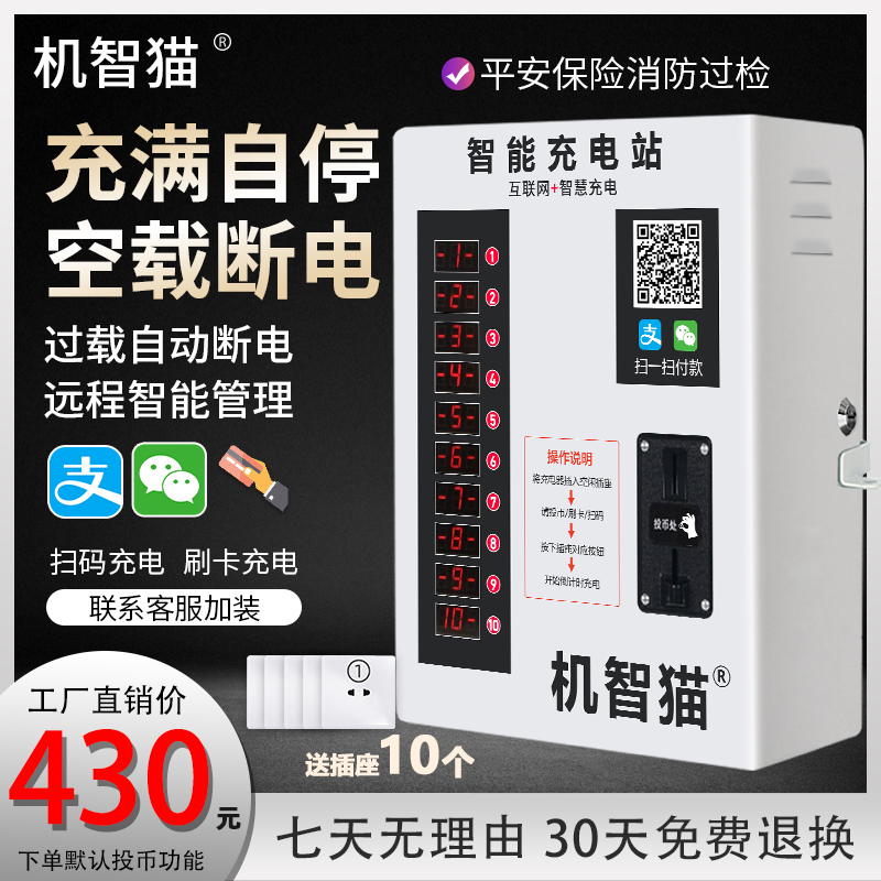 Smart Cat Electric Vehicle Battery Charger 10-Port Charging Station with Qr Code Charging Socket for Smart Community Home Use Smart Cat Electric Vehicle Battery Charger 10-Port Charging Station with Qr Code Charging Socket for Smart Community Home Use