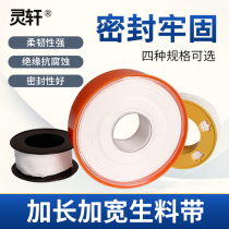 Waterproof raw material belt Water heating bathroom gas engineering PTFE sealing tape Extended sealing tape Raw tape