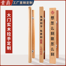Glass door handle handle Log handle Framed sliding door handle Pair of simple solid wood door handle Custom LOGO