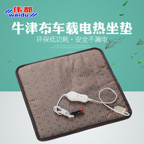  Weidu imitation leather car electric seat cushion 12V car 24V cigarette lighter Car electric blanket electric seat cushion warm pad