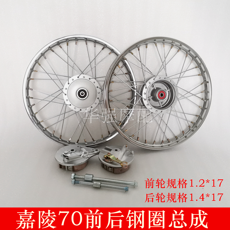 Jialing JH70 front and rear steel ring assembly wheel mesh Jialing 70 Retro retrofit front and rear steel ring locomotive accessories