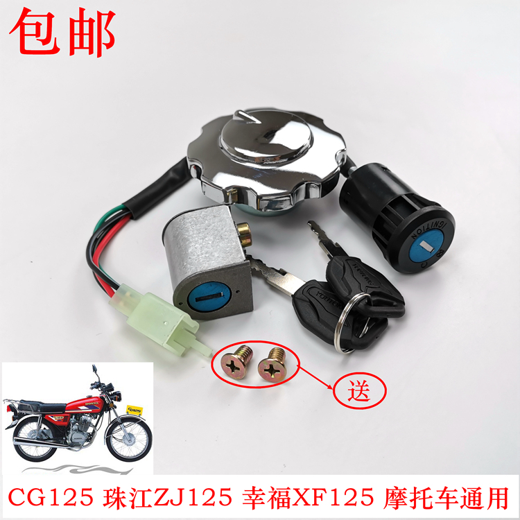 CG125 locomotive sets lock head lock oil case cover lock electronic door lock CG125 Pearl River Happiness universal