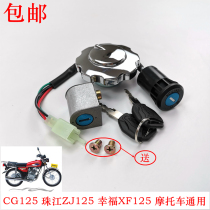 CG125 Motorcycle Set Lock Head Lock Fuel Tank Cap Lock Electric Door Lock CG125 Pearl River Happiness Universal