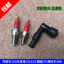 Motorcycle accessories curved beam car 110 spark plug CG125 pedal 70 motorcycle 100 spark plug