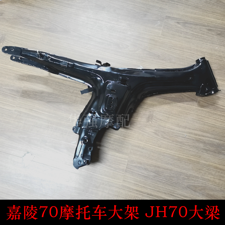 Locomotive frame Jialing 70 locomotive large beam large frame JH70 frame assembly Jialing full car frame