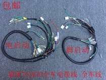 Motorcycle accessories Jialing 70JH70 full-vehicle cable full-vehicle cable harness line line assembly full-vehicle line