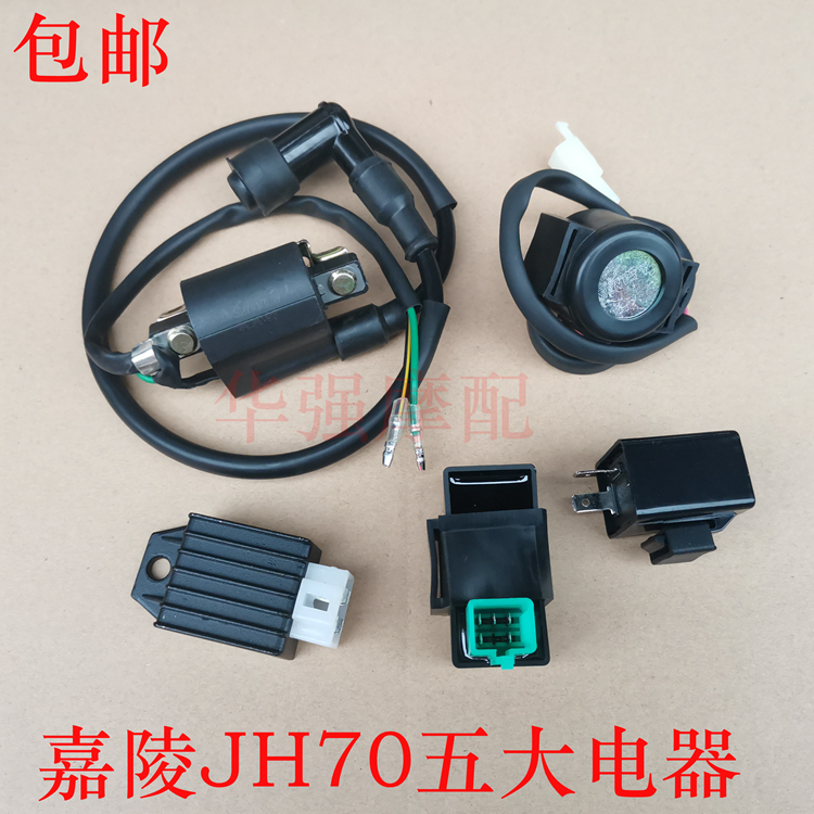 Locomotive accessories Jialing 70 five major electrical appliances JH70 high voltage package igniter rectifier flasher relay