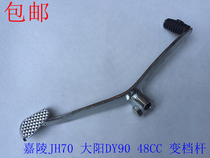 Motorcycle accessories Jialing JH70 Dayang DY90 48CC shift lever gear lever gear lever accessories