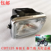 Motorcycle accessories double cylinder double row CBT125 headlight assembly CB125T Chunlan Leopard headlight assembly glass surface