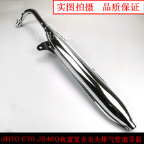 Jialing JH70 exhaust pipe cub C70JS48Q old pointed exhaust pipe silencer torpedo retro exhaust pipe