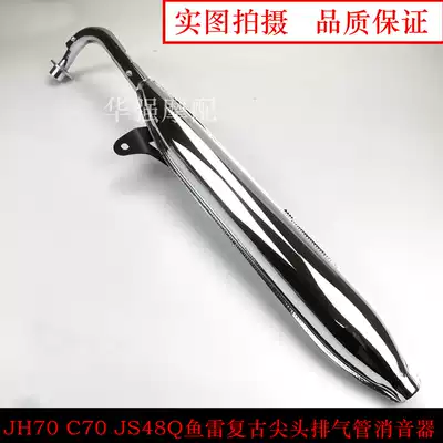 Jialing JH70 exhaust pipe cub C70JS48Q Old pointed exhaust pipe silencer torpedo retro exhaust pipe