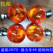 Motorcycle accessories Jialing 70JH70 Jialing 48jh48 turning light guide light turn signal assembly