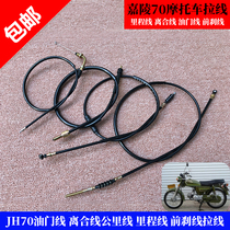 Jialing 70 motorcycle accessories JH70 clutch line odometer line front brake line throttle line code meter kilometer line